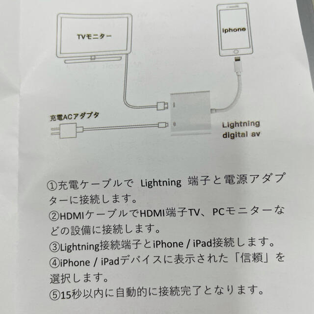 ⭐︎未使用⭐︎デジタル AV アダプタ HDMI接続 Lightning スマホ/家電/カメラのテレビ/映像機器(映像用ケーブル)の商品写真