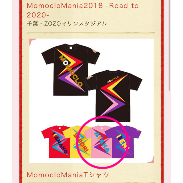 ももいろクローバーZ(モモイロクローバーゼット)のももクロ☆MomocloMania Tシャツ☆ピンクL エンタメ/ホビーのタレントグッズ(アイドルグッズ)の商品写真