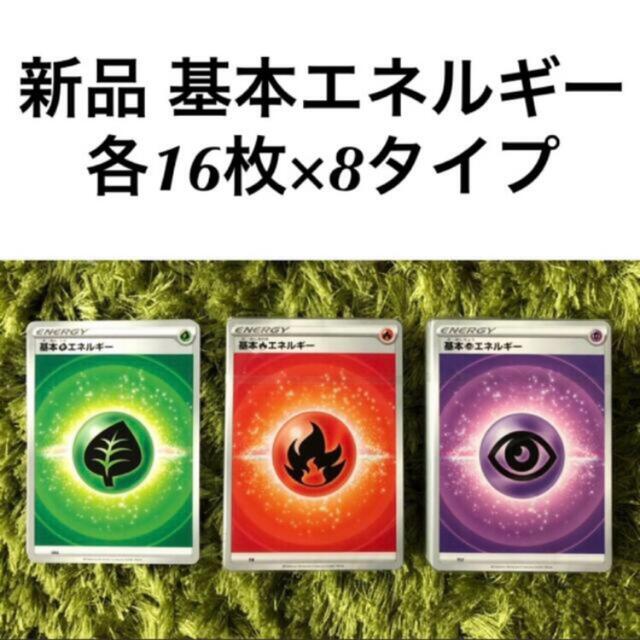 基本エネルギー 各16枚 草 炎 水 雷 鋼 闘 超 悪 まとめ ポケモンカード | フリマアプリ ラクマ