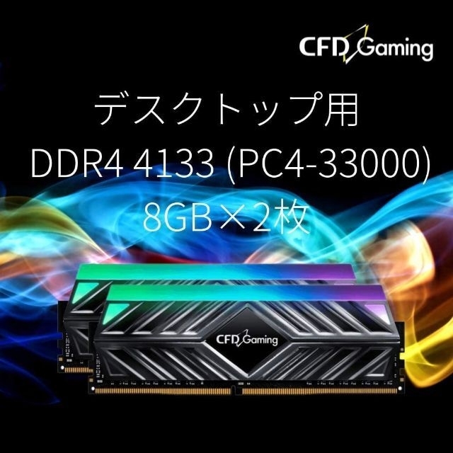 PC/タブレット【Heatsink 搭載/PC4-33000(DDR4-4133) 8GB×2枚