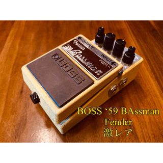 ボス(BOSS)の【激レア】BOSS FBM-1 Bassman  ‘59(エフェクター)