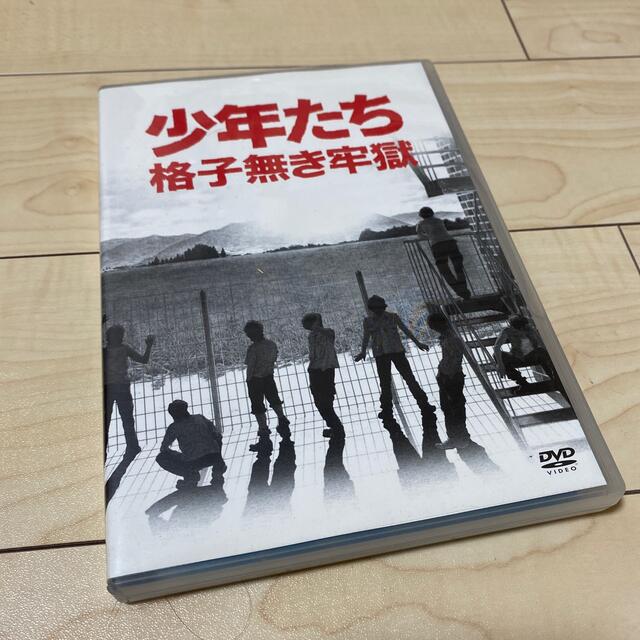 少年たち　格子無き牢獄 DVD