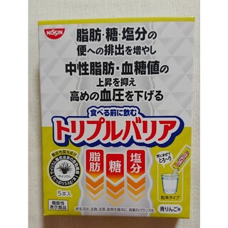 新品未開封☆日清食品 トリプルバリア 5本 青りんご味