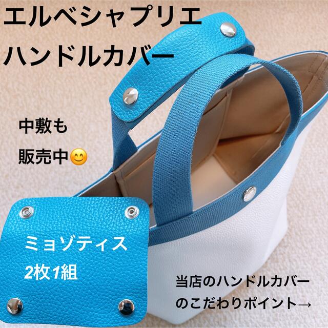 エルベシャプリエ ハンドルカバー ヴィゴーニュ 中敷 も、販売中!