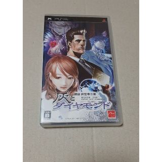 探偵 神宮寺三郎 灰とダイヤモンド PSP(携帯用ゲームソフト)