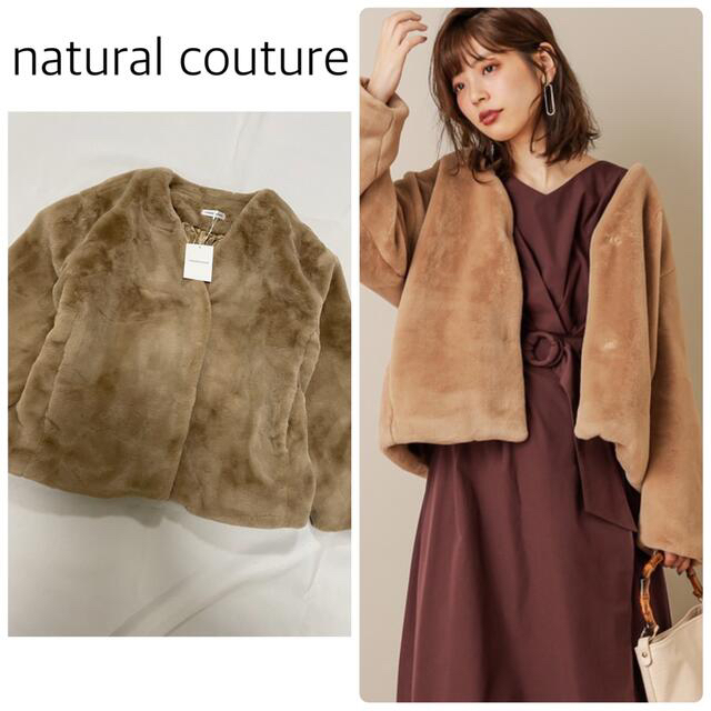 natural couture(ナチュラルクチュール)の【新品タグ付】natural coutureエコファーコート　ベージュ系　フリー レディースのジャケット/アウター(毛皮/ファーコート)の商品写真