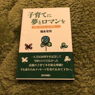 子育てに夢とロマンを(住まい/暮らし/子育て)