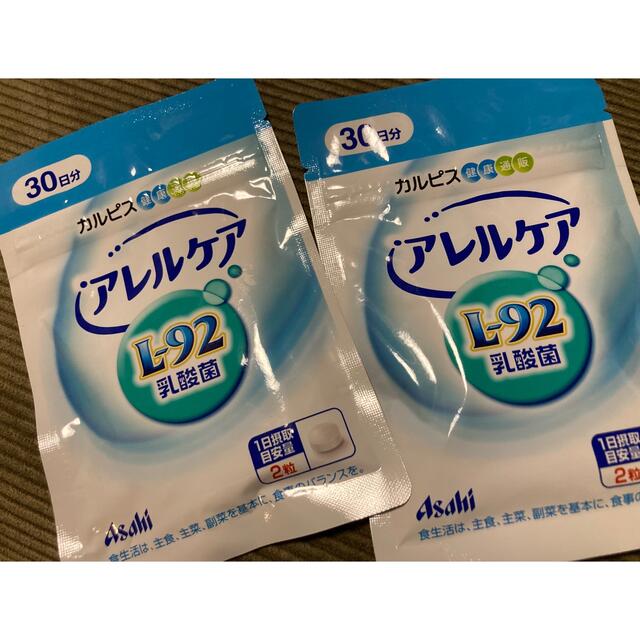 アレルケア 2袋 食品/飲料/酒の健康食品(その他)の商品写真