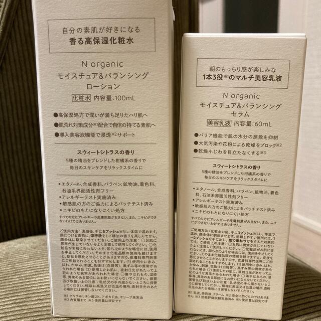 N organic モイスチュア＆バランシングローション セラム セット コスメ/美容のスキンケア/基礎化粧品(化粧水/ローション)の商品写真