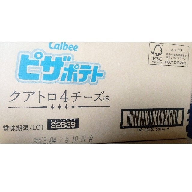マッディス様専用 カルビーピザポテト クアトロ4チーズ味 60g 12袋 未開封