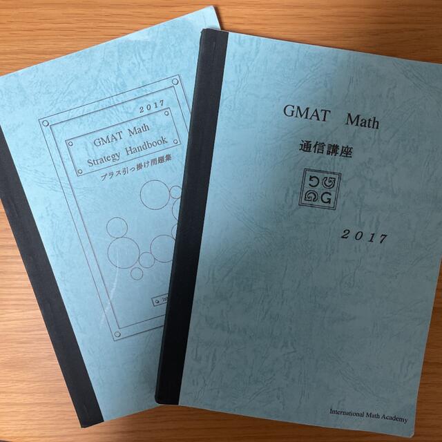数量限定セール GMAT マスアカ Math Academy 2020 asakusa.sub.jp