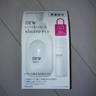 デュウ(DEW)のカネボウ化粧品 DEW 白色オイル セットa 180ml(美容液)