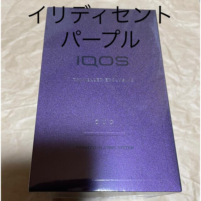IQOS3 DUO 空港免税店限定カラー イリディセントパープル