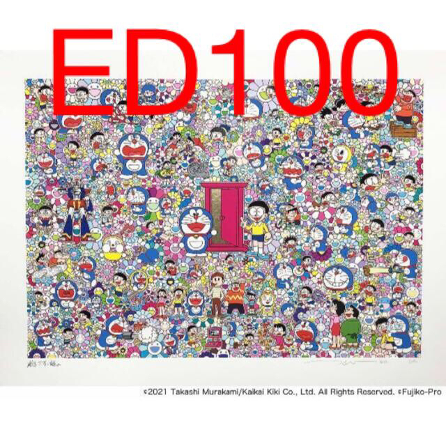 村上隆 版画 シーブリーズちゃん ED100