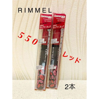 リンメル(RIMMEL)の【chiyuki様専用】リンメルプロボカリプスリップカラー550 430 4本(口紅)