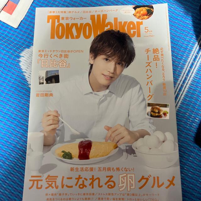 Tokyo Walker エンタメ/ホビーの本(料理/グルメ)の商品写真