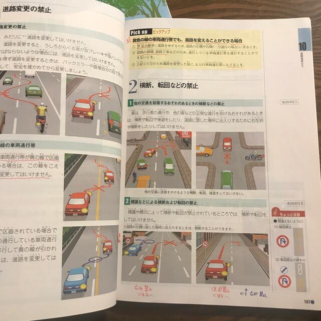 学科・運転教本セット　名古屋市 エンタメ/ホビーの本(資格/検定)の商品写真