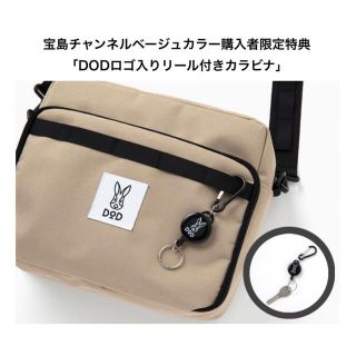 タカラジマシャ(宝島社)の新品 DOD トランスフォームショルダーバッグ 宝島社 DoD(その他)