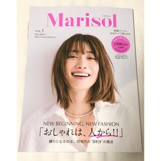 集英社オリジナル Marisol(マリソル) Vol.1 2022春夏号 202(美容)