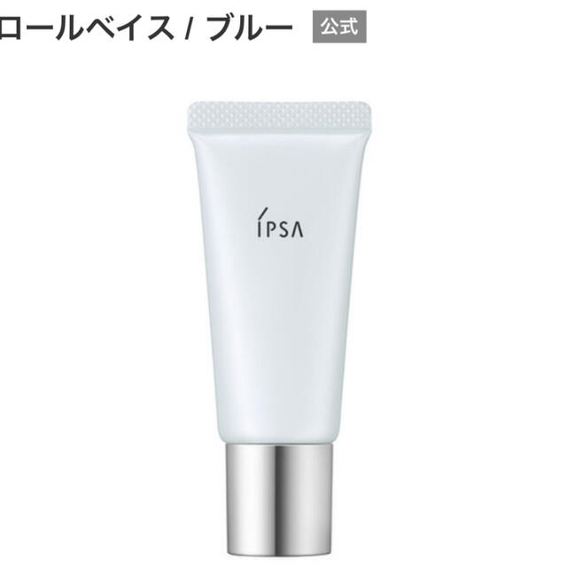 IPSA(イプサ)のIPSA コントロールベイス ブルー コスメ/美容のベースメイク/化粧品(コントロールカラー)の商品写真