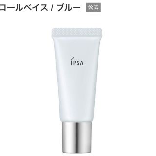 イプサ(IPSA)のIPSA コントロールベイス ブルー(コントロールカラー)