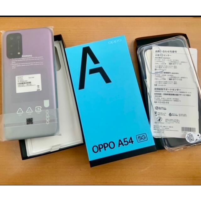 OPPO(オッポ)のOPPO オッポ A54 5G 64GB ファンタスティックパープル OPG02 スマホ/家電/カメラのスマートフォン/携帯電話(スマートフォン本体)の商品写真