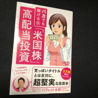 バカでも稼げる「米国株」高配当投資(その他)