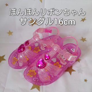 サンリオ(サンリオ)のサンリオ★ぼんぼんりぼん16.0cmサンダル(サンダル)