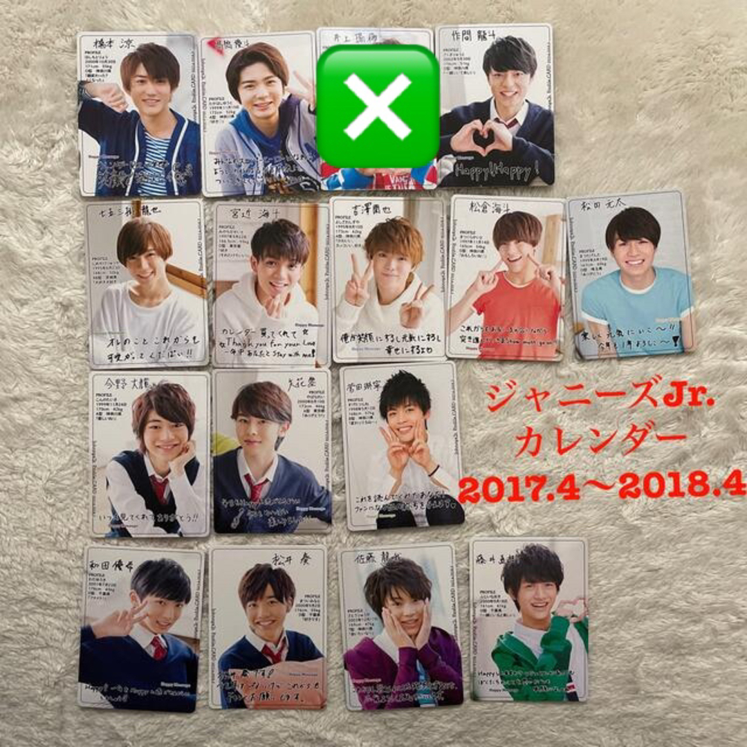 ジャニーズJr. カレンダー 2017.4〜2018.3 - アイドルグッズ