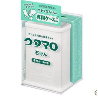 トウホウ(東邦)のウタマロ 石鹸 専用ケース付き 新品 (洗剤/柔軟剤)