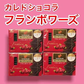 モリナガセイカ(森永製菓)の森永/カレドショコラ/フランボワーズ/18枚×4箱/値下げ不可(菓子/デザート)