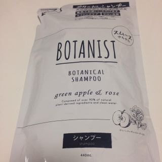 ボタニスト(BOTANIST)のBOTANIST シャンプー グリーンアップル&ローズ(シャンプー)