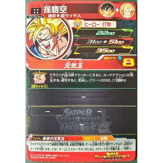 ドラゴンボール - H7-10P 孫悟空 スペシャルメモリアルパック