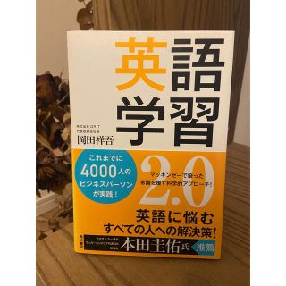 英語学習２．０(その他)