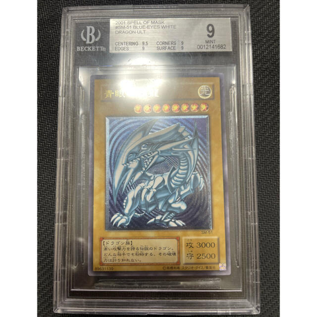 遊戯王　青眼の白龍　レリーフ　青艶　bgs9  鑑定品