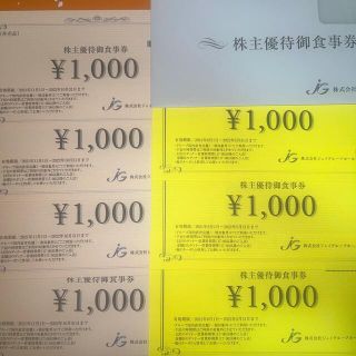 ジェイグループ　株主優待　7000円分　Jグループ(レストラン/食事券)