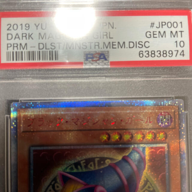 遊戯王 ブラックマジシャンガール DVD 20th PSA10 鑑定品 遊戯王 ブラックマジシャンガール DVD 20th PSA10 鑑定品