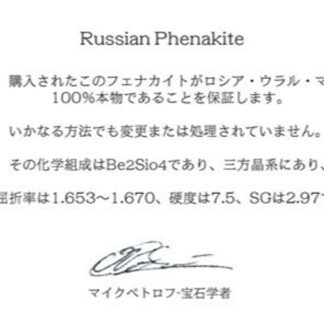 高波動 フェナカイト ピアス高品質◇ロシアマルシェボ産証明書付き＊