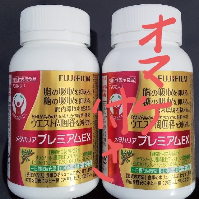富士フィルム メタバリアプレミアムEX720錠×2 - violinista.mx