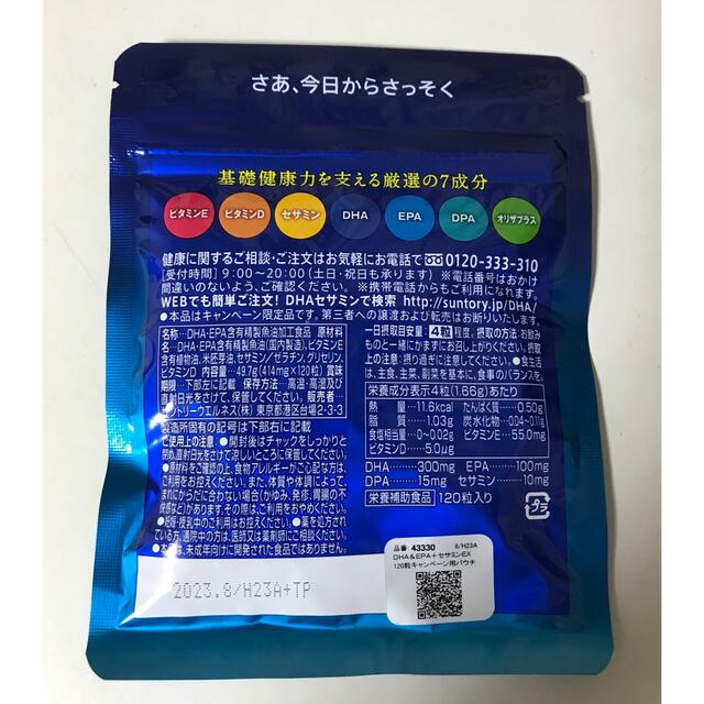 サントリー(サントリー)の《新品未開封》サントリー　DHA&EPA セサミンEX 120粒　30日間 食品/飲料/酒の健康食品(その他)の商品写真