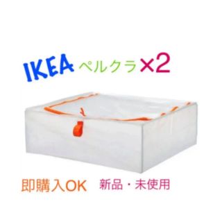 イケア(IKEA)のIKEA 収納ケースPARKLAペルクラ 2個セット　即購入OK⭐︎(ケース/ボックス)