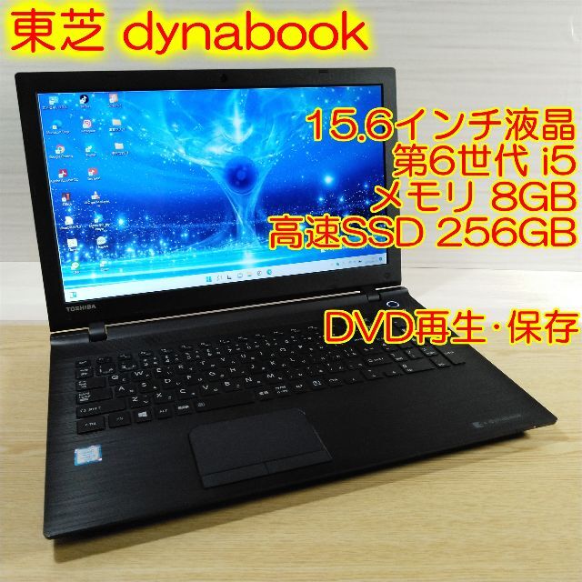 東芝 AZ35 第6世代i5 8GB 新品SSD カメラ DVD ノートパソコン