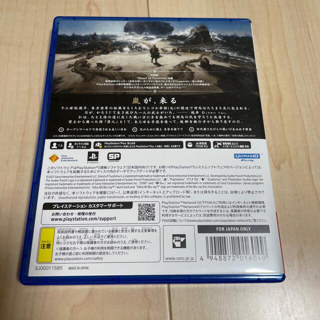 Ghost of Tsushima Director's Cut PS5