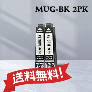 エプソン EPSON 互換インク　マグカップ　MUG-BK　ブラック 2個(PC周辺機器)