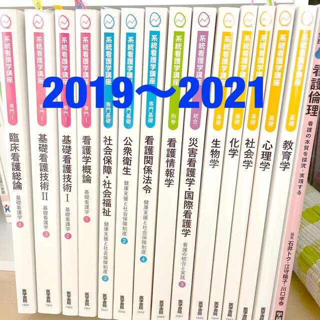 看護学校 教科書 医学書院など バラ売り可