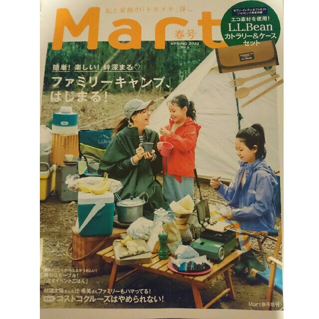 L.L.Bean(エルエルビーン)の☆Mart 2022年春号増刊  【付録なし】 エンタメ/ホビーの雑誌(生活/健康)の商品写真