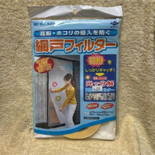 網戸フィルター(日用品/生活雑貨)