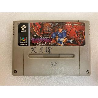 コナミ(KONAMI)の【送料込】悪魔城ドラキュラ　スーファミソフト(家庭用ゲームソフト)