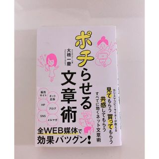 ポチらせる文章術(人文/社会)