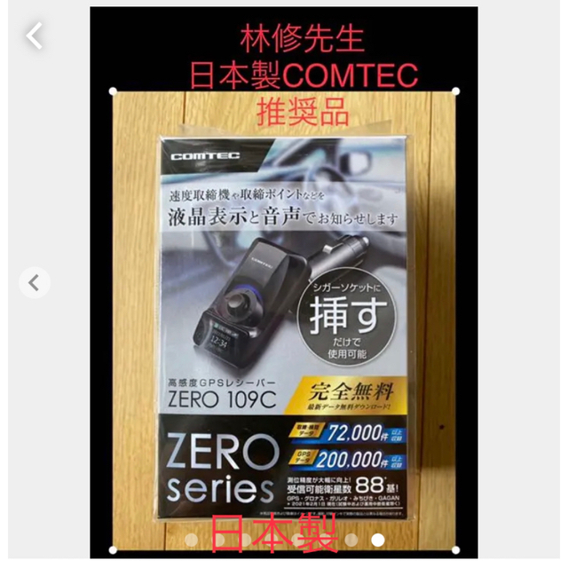 ZERO109C COMTEC コムテック 高感度GPSレシーバー　液晶表示付き